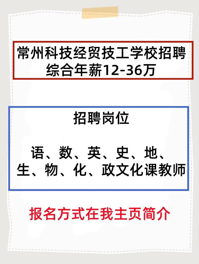 常州2025教师招聘何时开始报名？-图2