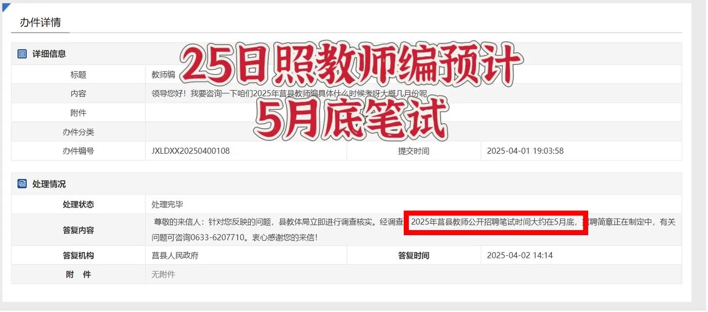 日照2025年教师招聘-图3