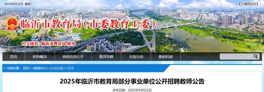 临沂2025教师招聘何时启动？-图2