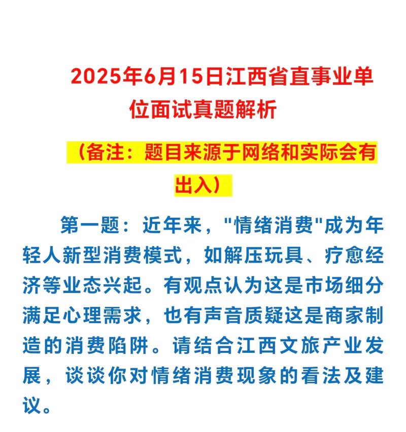 江西省省直事业单位真题-图1
