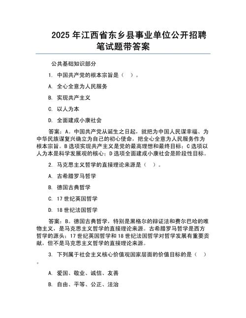 江西省省直事业单位真题-图2