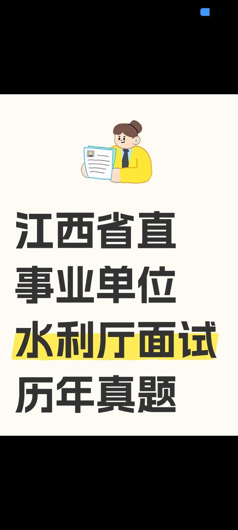 江西省省直事业单位真题-图3