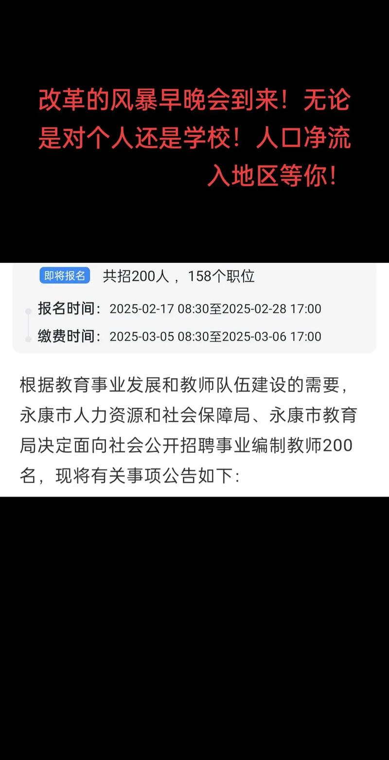 2025永康教师招聘何时启动？-图1