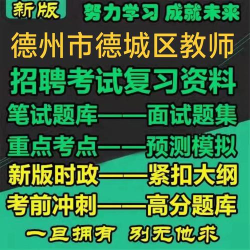 德州2025教师招聘何时开始？-图2