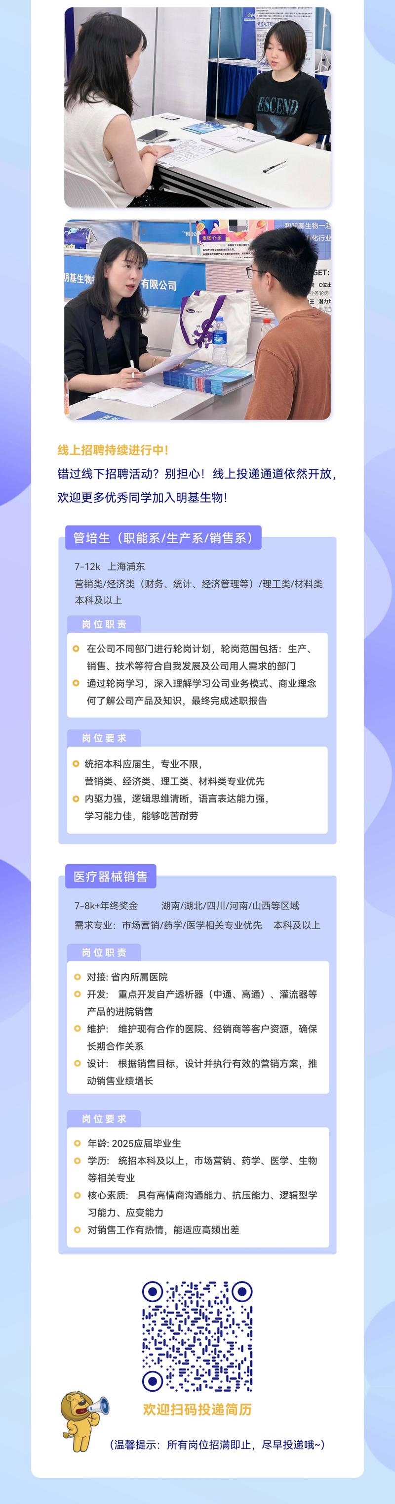 校园招聘 生物信息专业-图1