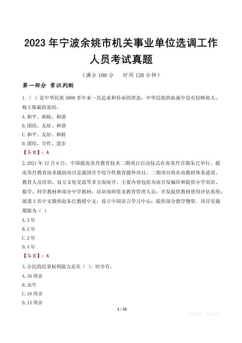 海事局事业单位考试真题有哪些？-图2