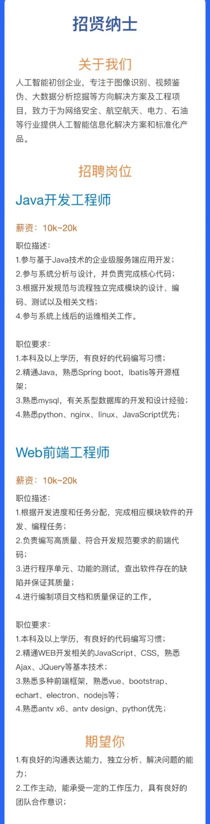 天融信校招前端薪资多少？-图1