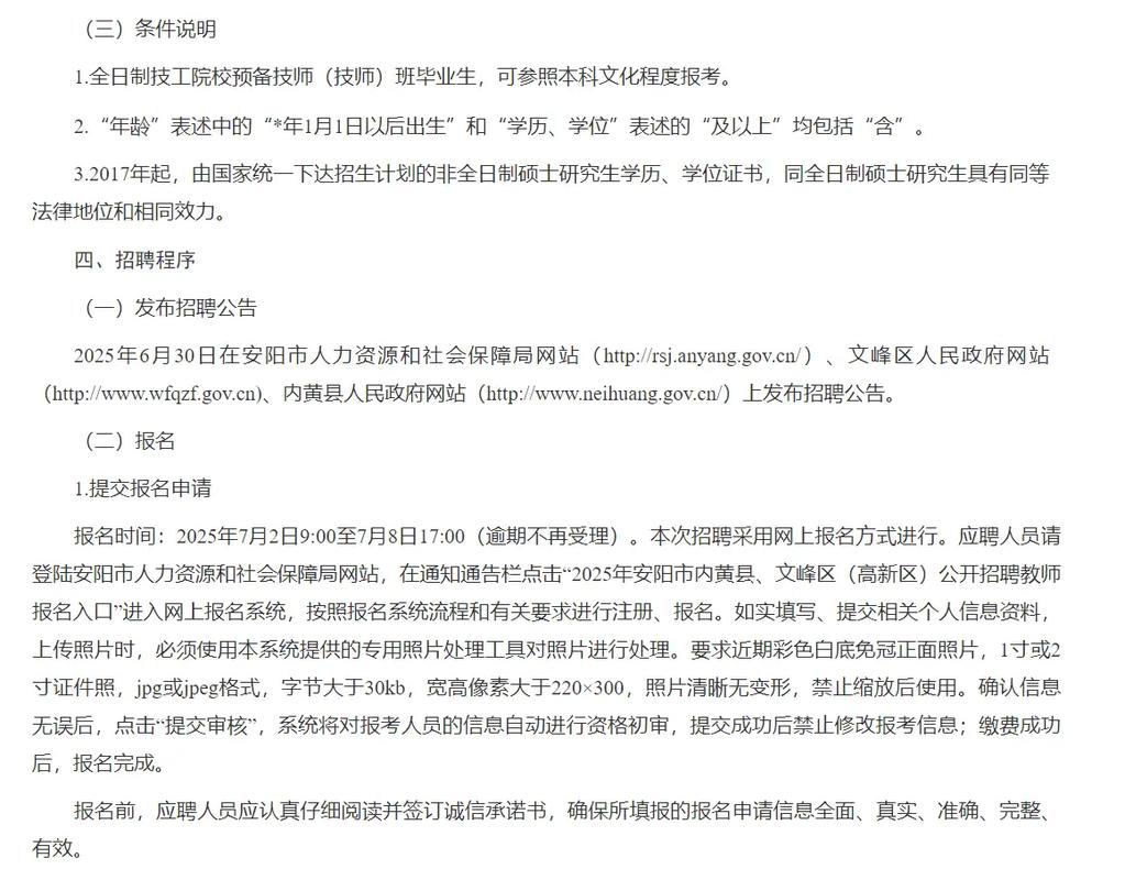 2025安阳教师招聘何时开始报名？-图1
