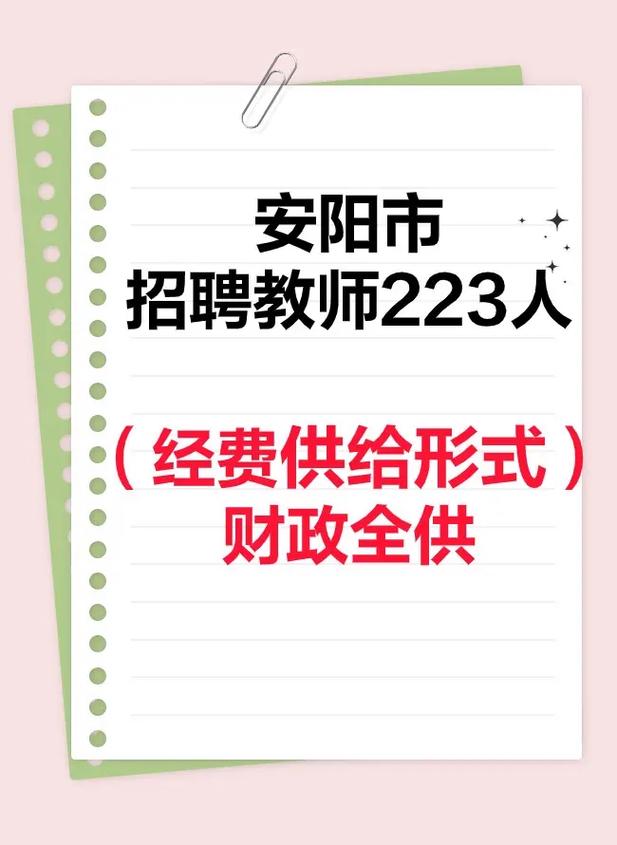2025安阳教师招聘何时开始报名？-图2