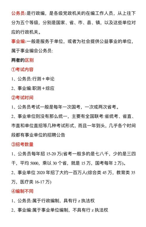 事业编教师与公务员，选哪个更合适？-图1