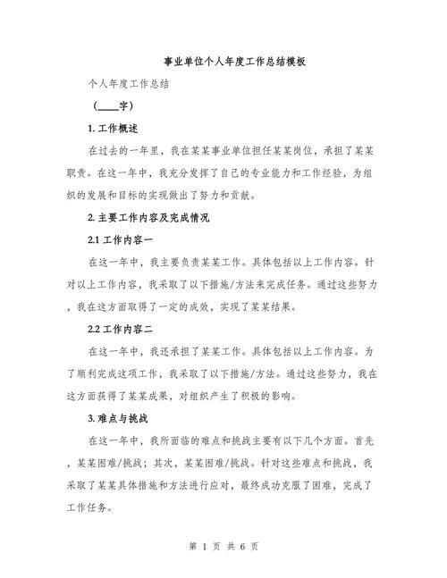 事业单位登记管理局总结有何成效与不足？-图1