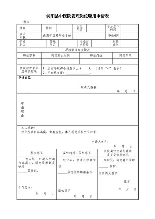 事业单位岗位聘用审批表有何用途？-图1