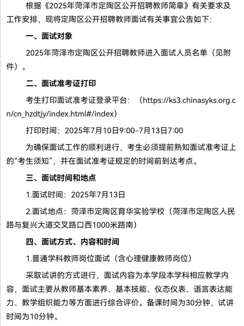 2025菏泽教师招聘何时开始报名？-图1