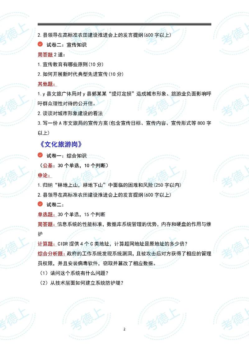 长沙县事业单位真题考什么？-图1