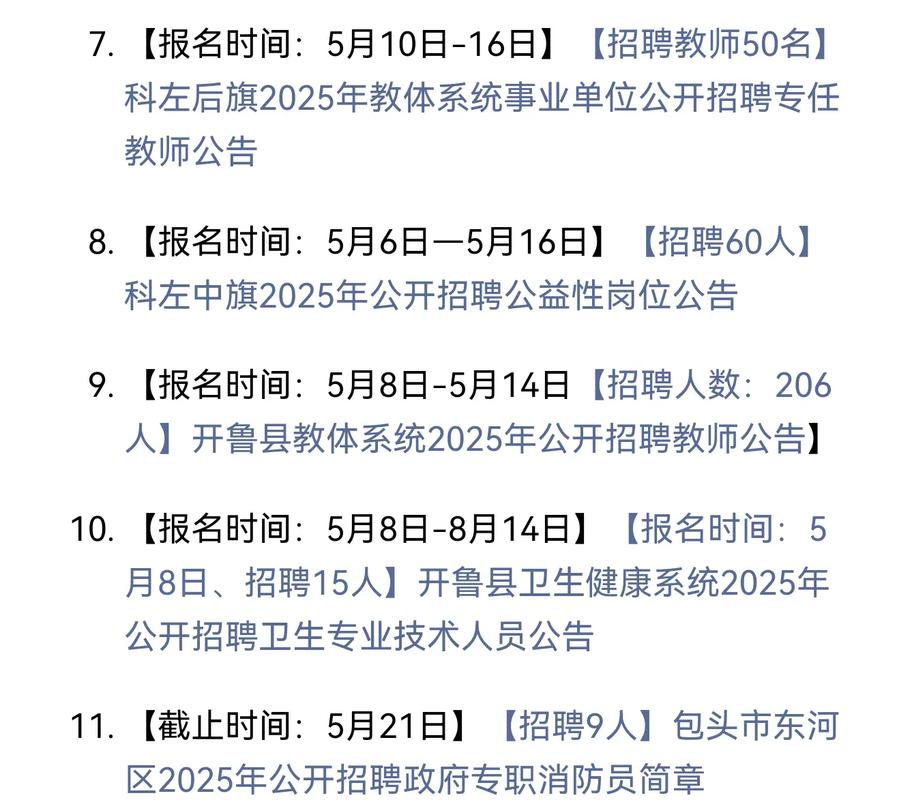 通辽2025教师招聘何时启动？-图2