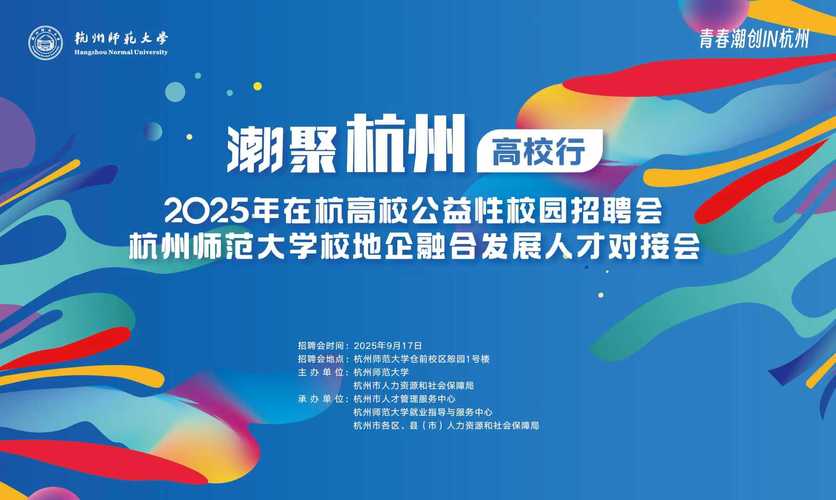 杭州2025年校园招聘-图1 杭州2025年校园招聘-图1