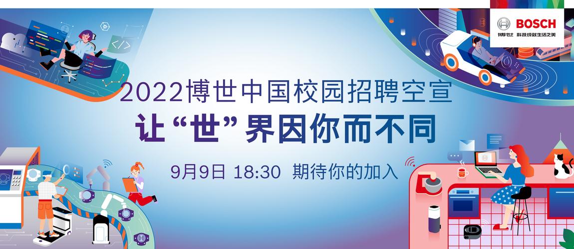 博世武汉校招有哪些岗位？-图1