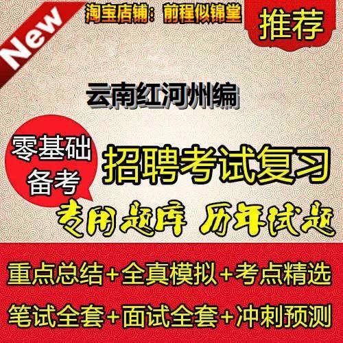 云南省红河事业单位考试考什么？-图1