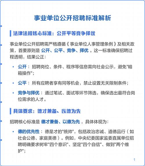 事业单位招聘指什么?-图1 事业单位招聘指什么?-图1