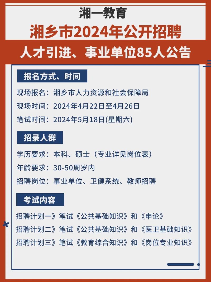 事业单位招聘指什么?-图2 事业单位招聘指什么?-图2