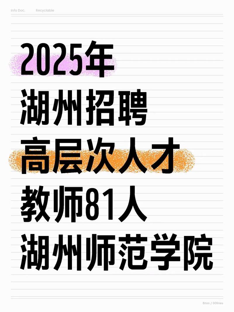 2025湖州教师招聘何时开始报名？-图1