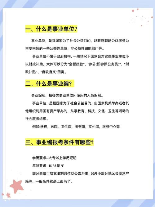 事业单位综合A和B有何区别？-图1