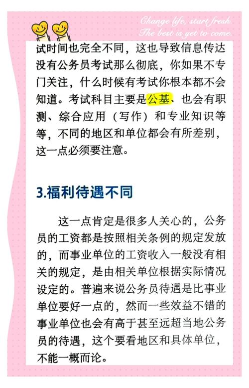 事业单位综合A和B有何区别？-图3