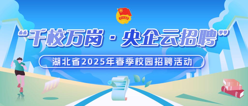 2025春招何时启动？有哪些岗位？-图1