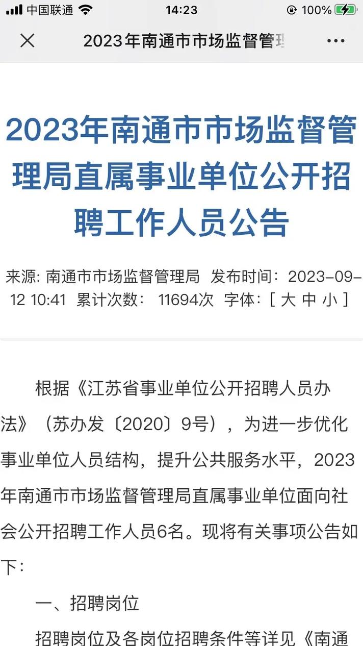 南通市属事业单位招聘何时开始？-图1