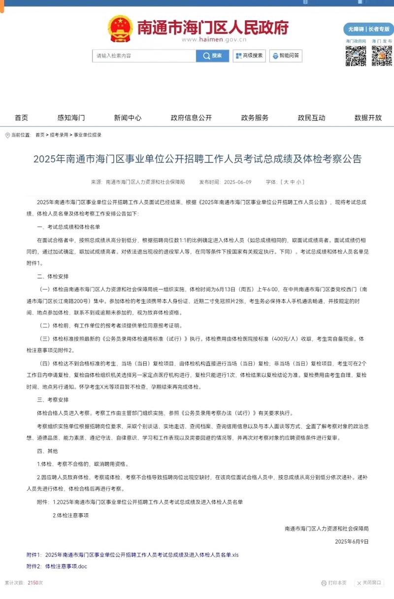 南通市属事业单位招聘何时开始？-图2