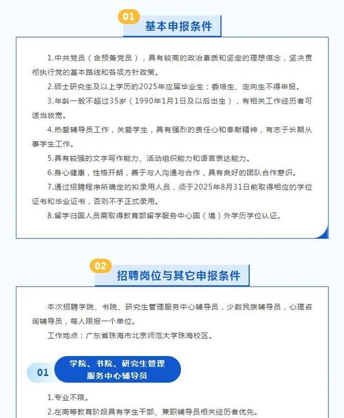 2025珠海教师招聘何时开始报名？-图3