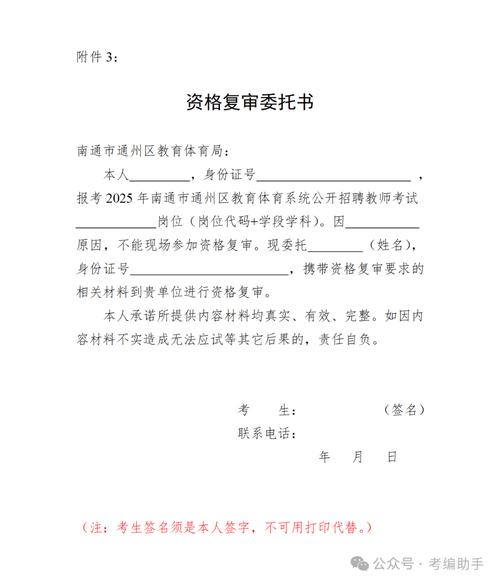通州区小学教师招聘，何时开始报名？-图3