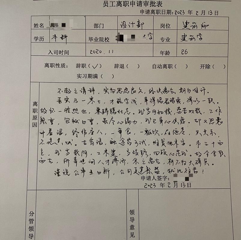 事业单位人员辞职申请表如何规范填写？-图2