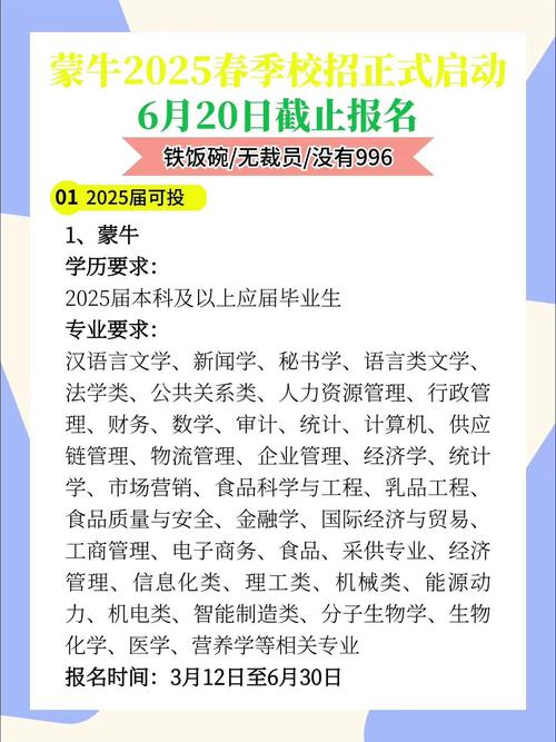 蒙牛2025校招，哪些岗位值得投？-图1