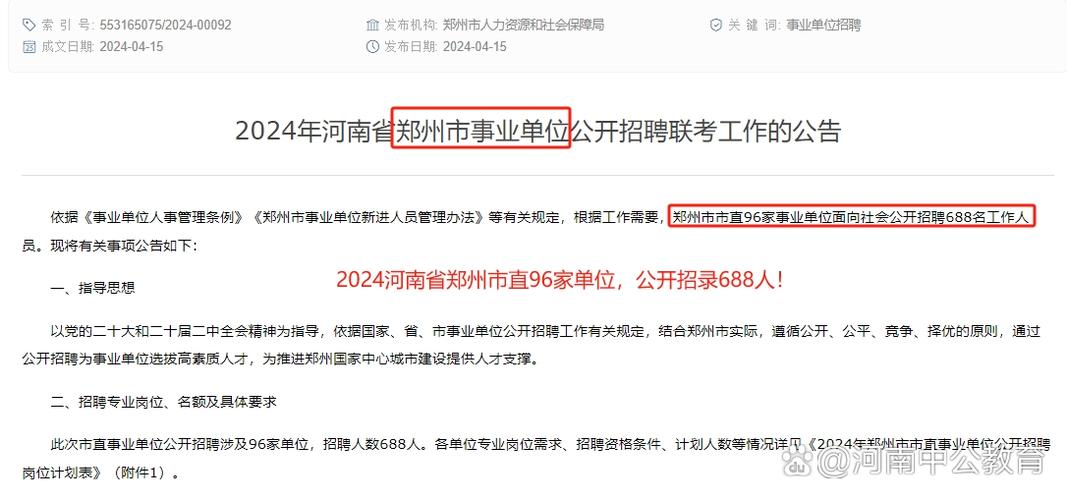 郑州金水区事业单位招聘有哪些岗位？报考条件是什么？-图2