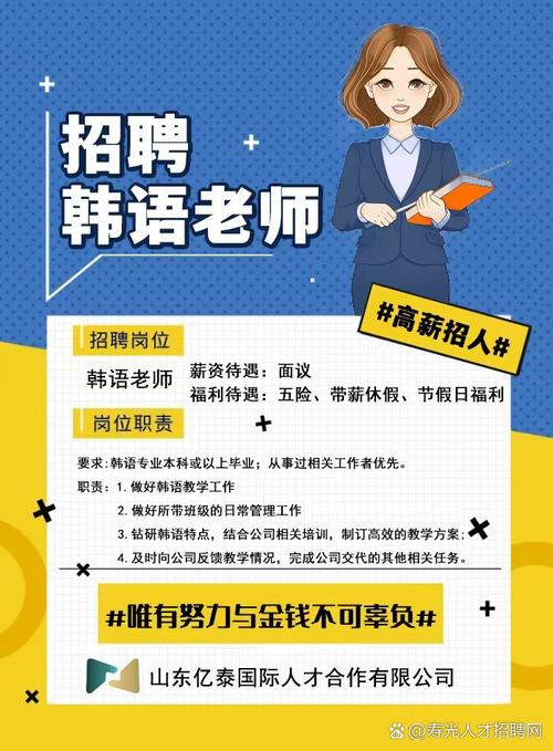 北京招聘韩语教师，具体要求有哪些？-图1