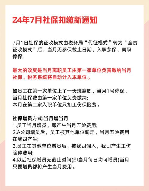 事业单位7月起参加社保，养老金待遇将迎哪些新变化？-图1