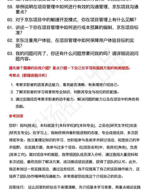 京东校园招聘笔试题考什么？-图2