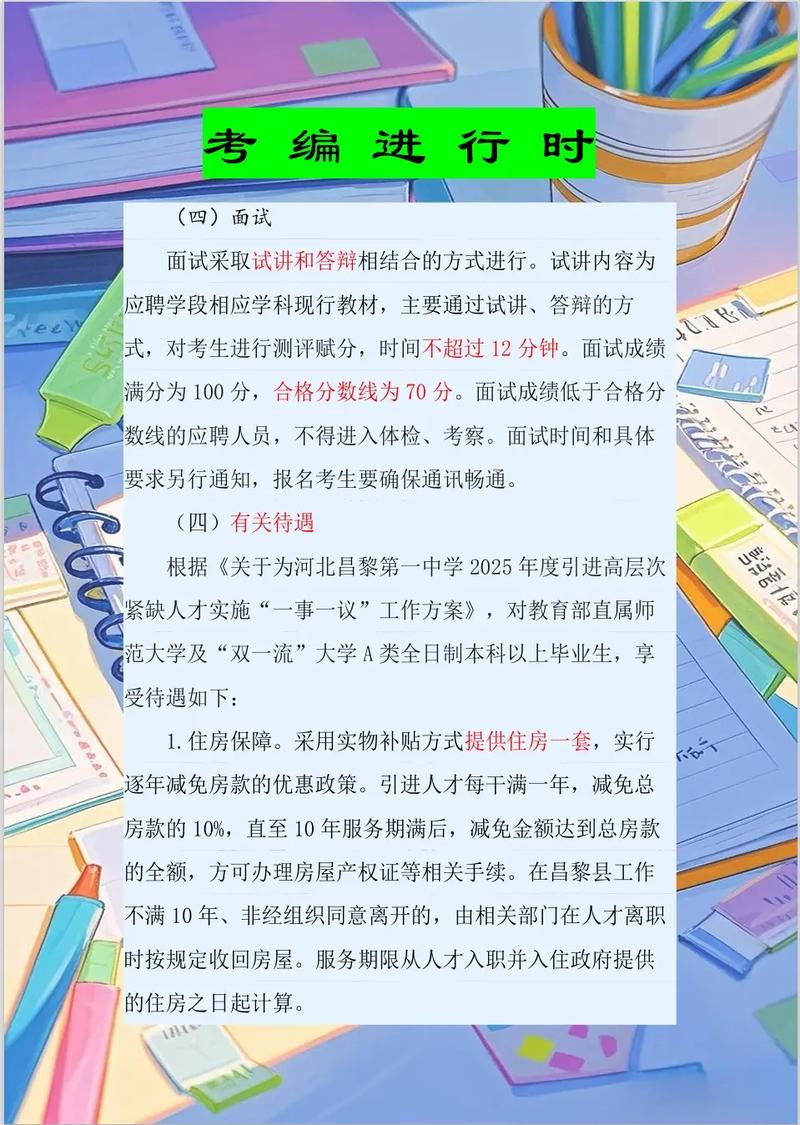 2025秦皇岛教师招聘何时开始？-图2