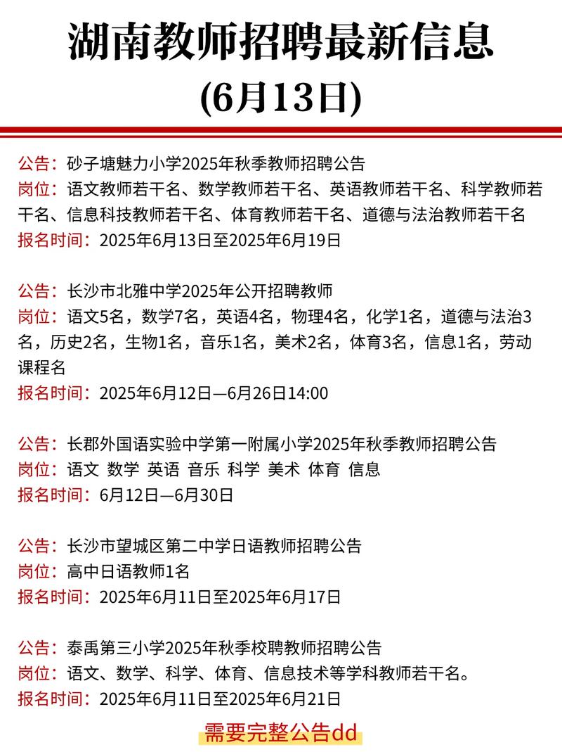 长沙教师招聘，门槛与机遇如何？-图2