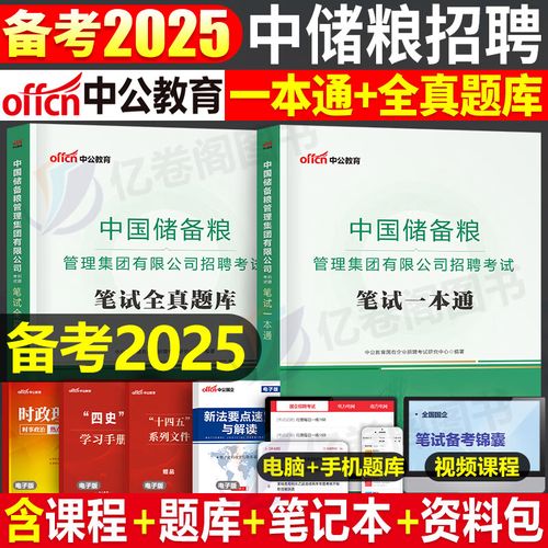中储粮2025校招何时启动？岗位有何要求？-图2