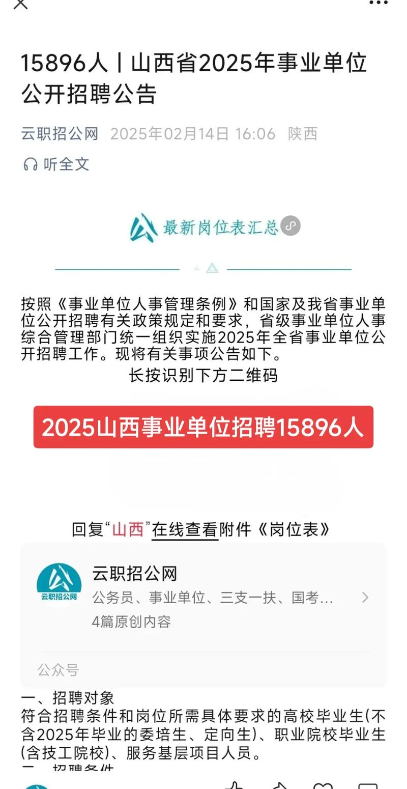 山西卫生厅事业单位招聘何时开始？-图1