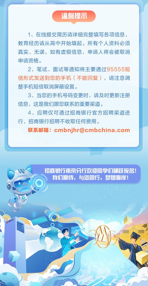 南京银行校园招聘，南京地区岗位有哪些？-图3