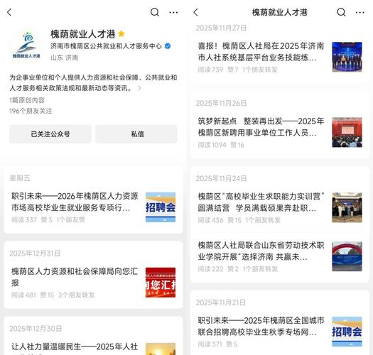 2025槐荫区教师招聘何时开始报名？-图3