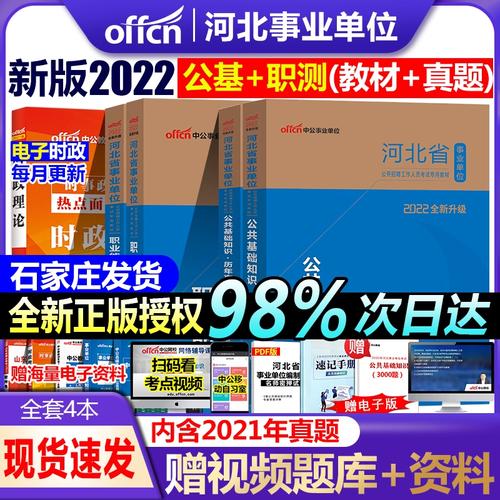 石家庄事业单位考试用书选哪本好？-图1