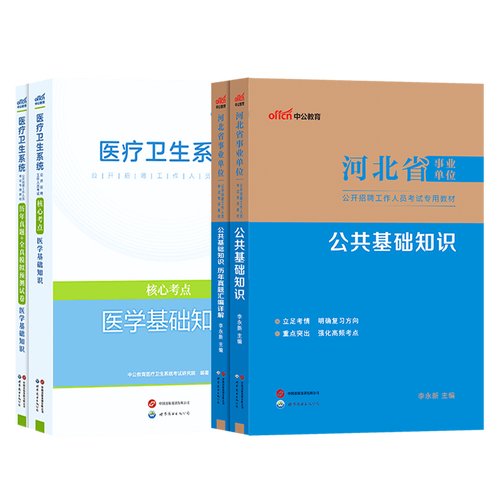 石家庄事业单位考试用书选哪本好？-图3