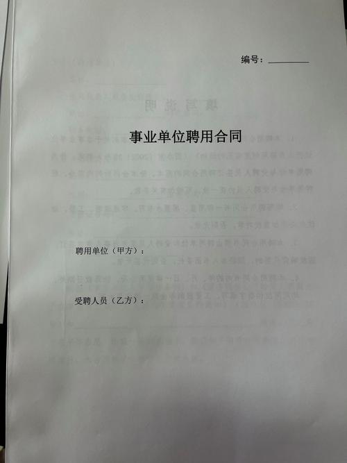 事业单位聘用合同违约金怎么算？-图2