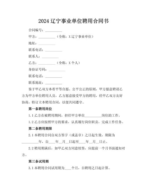 事业单位聘用合同违约金怎么算？-图3