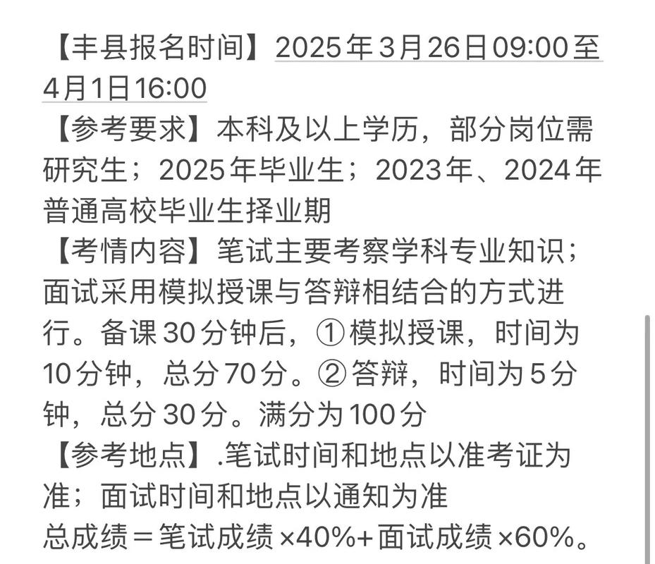 2025日照教师招聘何时开始？-图2