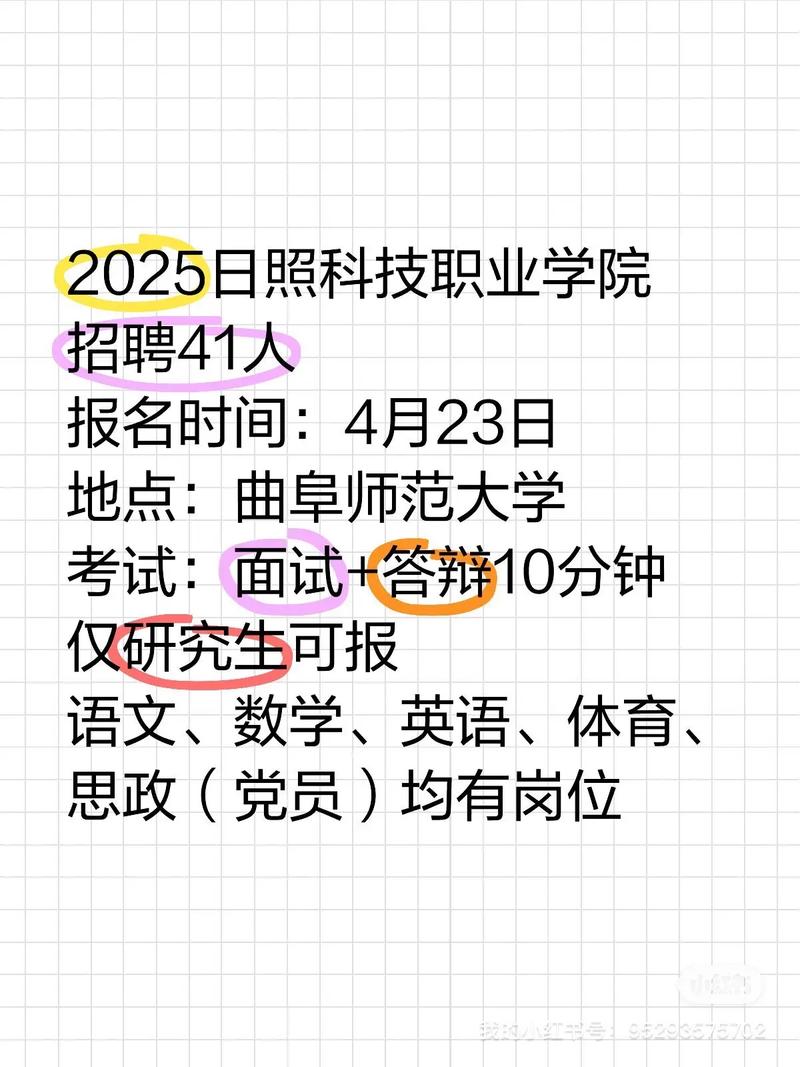 2025日照教师招聘何时开始？-图3